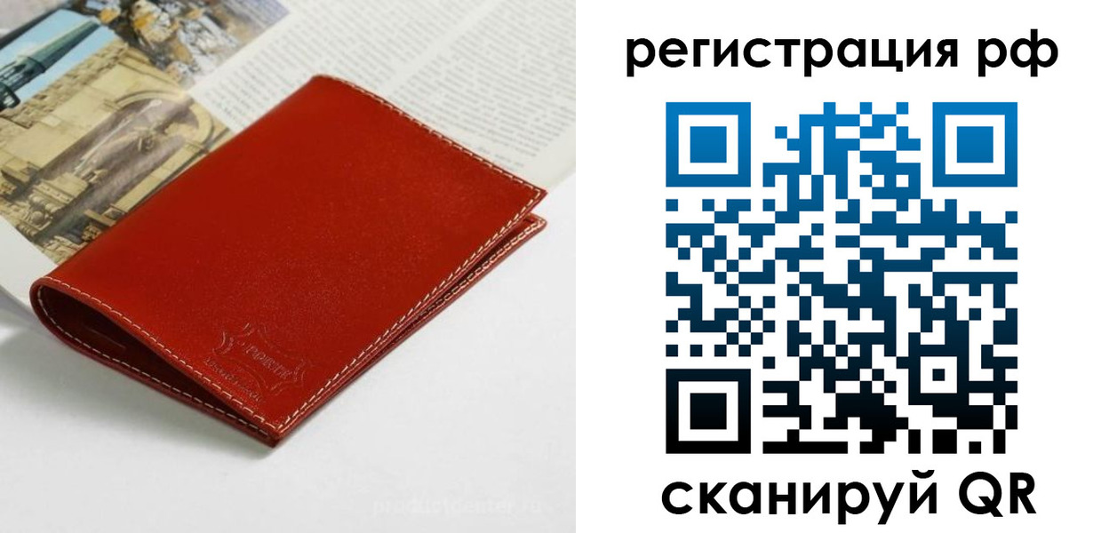временная регистрация законно в Белой Холунице